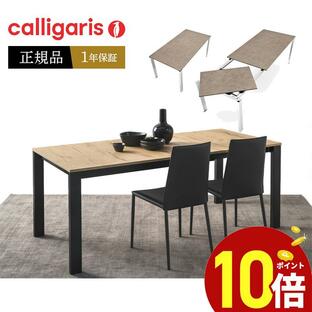 カリガリス 伸長式 ダイニングテーブル １年保証 コヌビア calligaris JAPAN 正規取扱店 CB4010-R130 BARON バロン ウッド天板の画像