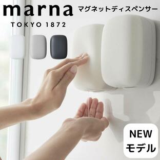 marna マーナ マグネットディスペンサー セット ソープディスペンサー マグネット付 浮かせる収納 詰替え容器 シリコン W668 450ml バスグッズの画像