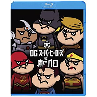DCスーパーヒーローズ vs 鷹の爪団 ブルーレイ&DVDセット(2枚組) [Blu-ray]の画像