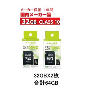マイクロSDカード 32GB 2枚 (合計 64GB) LAZOS Micro SDHC U1 クラス10 CLASS10 任天堂スイッチ対応の画像