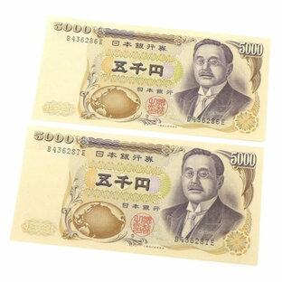 旧紙幣 新渡戸稲造 5千円札2連番 日本銀行券 黒1桁(64802)の画像