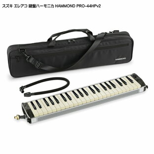 スズキ エレアコ鍵盤ハーモニカ HAMMOND PRO-44HPv2 SUZUKIの画像