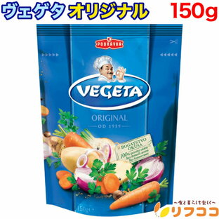 【レビューを書いて500円OFFクーポン配布中！】 ヴェゲタ オリジナル 1袋(150g) 野菜ブイヨン 万能調味料 スパイス クロアチア産 ベゲタ VEGETAの画像