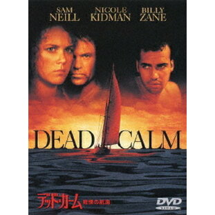デッド・カーム/戦慄の航海[DVD] [廉価版] / 洋画の画像