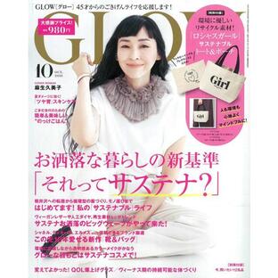 送料無料 GLOW グロー 2021年 10月号【雑誌 付録】ロシャスガール トート＆ポーチ ROCHAS Girlの画像