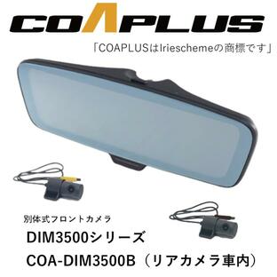 COAPLUS【コアプラス】COA-DIM3500B デジタルインナーミラー(フロントカメラ別体式)＋Audi/アウディ A1 スポーツバック2012.6~2019.9 DIMB15458 自動防眩無の画像