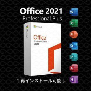 【認証保証】Microsoft Office Professional Plus 2021 永続版 Windows版 / Home and Business 2019 for Mac版 プロダクトキー 正規品 送料無料の画像