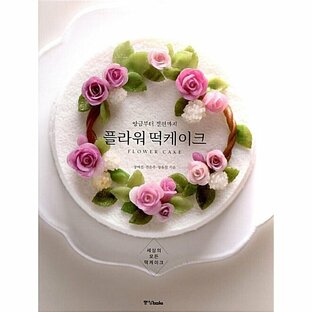 韓国語 本 『フラワー餅ケーキ』 韓国本の画像