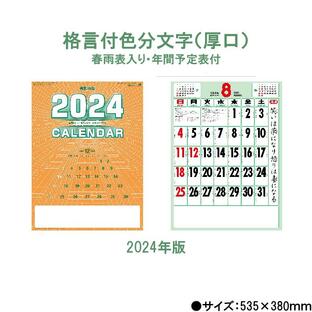 カレンダー 2024年 壁掛け 四季光耀 SG502 カレンダー 2024年版 237785 日本 風景 景観 自然 豪華版の画像