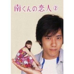 南くんの恋人 第2巻 [DVD]の画像