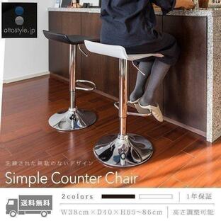 1年保証 カウンターチェア バーチェア 昇降 単品 360度回転 高さ調整 座面の高さ58-79cm キッチンチェア カウンターキッチン おしゃれ シンプル 椅子 送料無料の画像