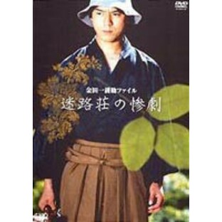 金田一耕助ファイル 迷路荘の惨劇 [DVD]の画像