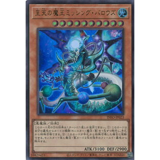 遊戯王 至天の魔王ミッシング・バロウズ 【INFO-JP023 ウルトラレア】 INFINITE FORBIDDEN シングルカードの画像