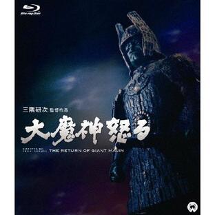 Amazon.co.jp: 「大魔神封印函」4K修復版 Blu-ray BOX 【完全