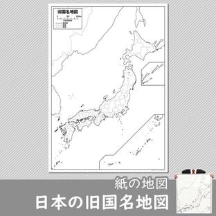 日本の旧国名地図（明治維新以降）の画像