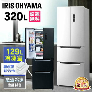 アイリスオーヤマ 冷凍冷蔵庫 320L IRSN-32Bの画像