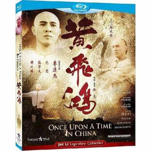 ワンス・アポン・ア・タイム・イン・チャイナ 天地黎明 （黄飛鴻） （Blu-ray） 香港版（輸入盤）の画像