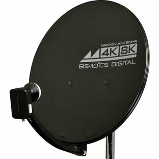 日本アンテナ 4K8K対応 BS・110°CSアンテナ 黒 45SRLB 【378-2208】の画像