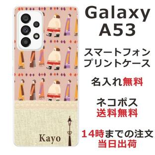 Galaxy A52 ケース SC-53B ギャラクシーA52 カバー らふら 名入れ 北欧デザイン 裸の王様の画像