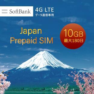 プリペイドsim simカード ソフトバンク 10GB 最大180日 Softbank回線 純正品 有効期限2024年10月15日までご利用可能 容量リチャージ・期間延長不可 送料無料の画像
