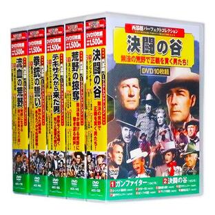 西部劇 パーフェクトコレクション Vol.7 全5巻 DVD50枚組 (収納ケース付)セットの画像