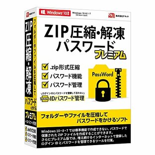 ZIP圧縮・解凍パスワード プレミアムの画像