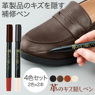 革のキズ隠しペン 4色 筆ペン ペン 補修 キズ 色落ち 革製品 ブラック ダークブラウン ブラウン ベージュ 財布 靴 ベルト バッグ 日本製の画像