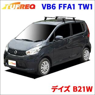 デイズ B21W 全車 システムキャリア VB6 FFA1 TW1 1台分 2本セット タフレック TUFREQ ベースキャリアの画像