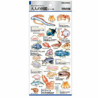 カミオジャパン 大人の図鑑シール 深海魚編の画像