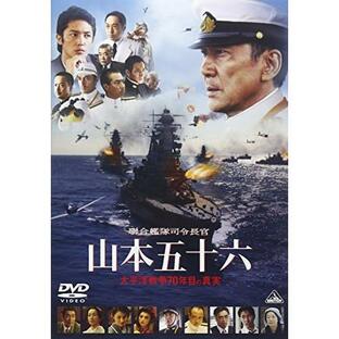 バンダイナムコフィルムワークス バンダイビジュアル 聯合艦隊司令長官 山本五十六 -太平洋戦争70年目の真実- DVDの画像