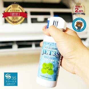 エアコンクリーニング 洗浄剤 洗剤 洗浄 家庭用 自分で 簡単 エアコン掃除 除菌 スプレー 業務用 エアコン クリーナー JET3S 240mlの画像
