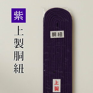剣道 防具 用 紫 カラー 胴紐 ●紫・堅打胴紐 (●どうひも)の画像