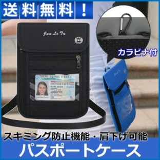 スキミング防止 パスポートケース 首下げ 防水 大容量 カラビナ付 パスポートホルダー RFID プロテクト セキュリティの画像