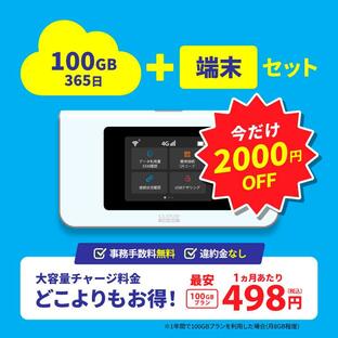 SALE価格 チャージwifi 本体 100GB 日本 海外 ポケットwifi モバイルルーター モバイルwifi プリペイドwifi ワイファイ 車 wi-fi 365日 イージーWi-Fi CP202の画像