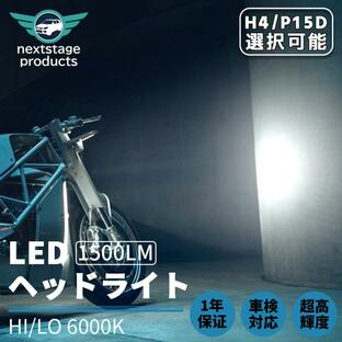 LED ヘッドライト H4 HS1 P15D PH7 1個入り 6000K 8W 低消費 両面発光 車検対応 小型 原付 ミニバイク 50cc 旧車 バイク用LED Hi/Lo切替 激安の画像