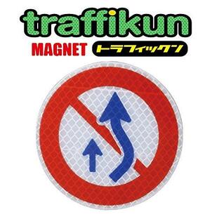 【 追越禁止 】 道路標識 「規制標識 シリーズ」 ・ マグネット ステッカーの画像