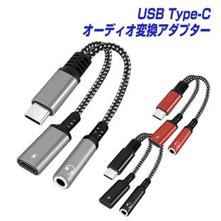オーディオ変換アダプター USB Type-C イヤホンジャック 急速充電 60W DAC マイク機能 アンドロイド スマホ タブレット スマートフォン android USB-C |Lの画像