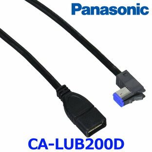 Panasonic パナソニック iPod USB接続用中継ケーブル CA-LUB200D ゆうパケ配送の画像