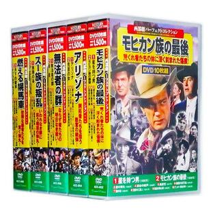 西部劇 パーフェクトコレクション Vol.4 全5巻 DVD50枚組 (収納ケース付)セットの画像