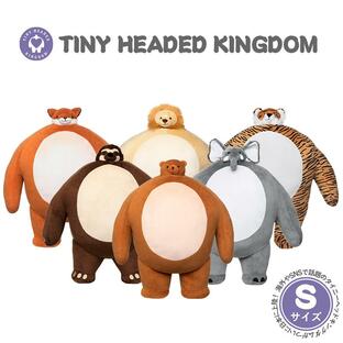 ぬいぐるみ くま 動物 顔 小さい おもちゃ TINY HEADED KINGDOM Sサイズ タイニーヘッドキングダム トラ キツネ ナマケモノ ゾウ ライオンの画像