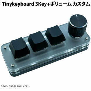 【あす楽】 XYZA Tiny Keyboard 3Key+ボリュームスイッチ Windows用 赤軸 3ボタン + 押し込みスイッチ付きノブ搭載 有線 プログラマブルキーボード # XA-TK3KV エクシーザ (キーボード) Windows Linux BSDの画像