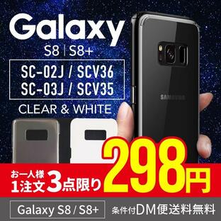 Galaxy S8 ケース ハードケース galaxy S8Plus galaxy S8+ カバー スマホケース スマホカバー 訳あり クリア シンプル カスタム SC-02J SC-03J SCV36 SCV35の画像