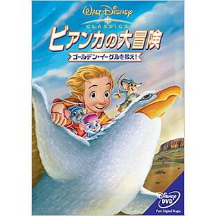 ウォルト・ディズニー・ジャパン disney ビアンカの大冒険 ~ゴールデン・イーグルを救えの画像