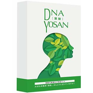 ハーセリーズ･インターナショナル [Webレポート版] DNA YOSAN 葉酸代謝遺伝子検査キットの画像