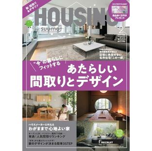 HOUSING (ハウジング) by suumo (バイ スーモ) 2024年 2月号の画像