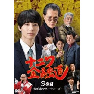 ナニワ金融道 3発目～大蛇市マネーウォーズ～ [DVD]の画像