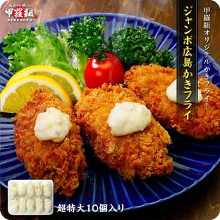 牡蠣 かき カキ 広島県産 かきフライ450g（45g×10粒） 衣付き 特大 フライ 惣菜 揚げ物の画像