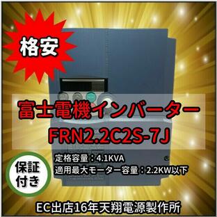 新品 単相200V入力三相200V 富士電機 コンパクト形インバーター 2.2kw FRENIC-Miniシリーズ FRN2.2C2S-7Jの画像