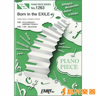 楽譜 ピアノピース Born in the EXILE 三代目J Soul Brothers from TRIBE フェアリー PP1263の画像