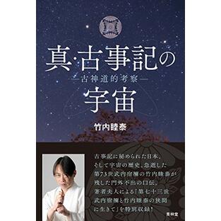 真・古事記の宇宙の画像